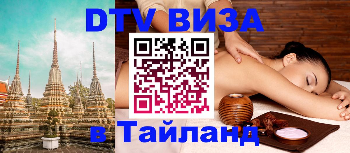 Цены на DTV визу в Таиланд — пакеты услуг, достаточно даже паспорта - Паттайя 